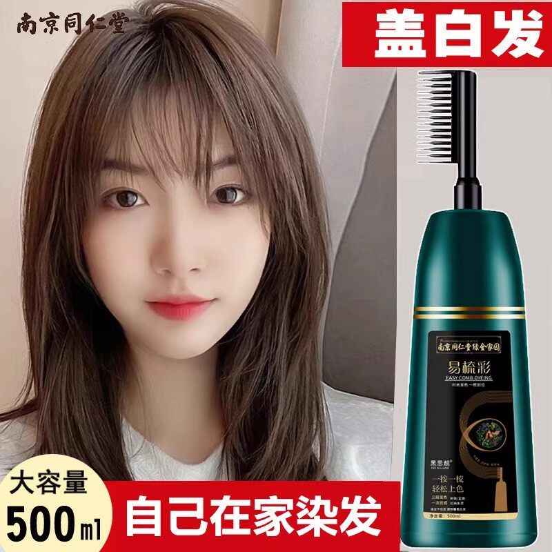 官方正品品牌同仁堂一梳黑男女孕妇天然植物染发剂无刺激遮白发膏图片