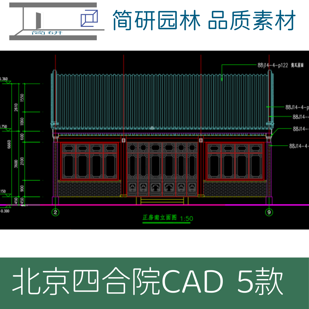 北京四合院CAD设计施工图
