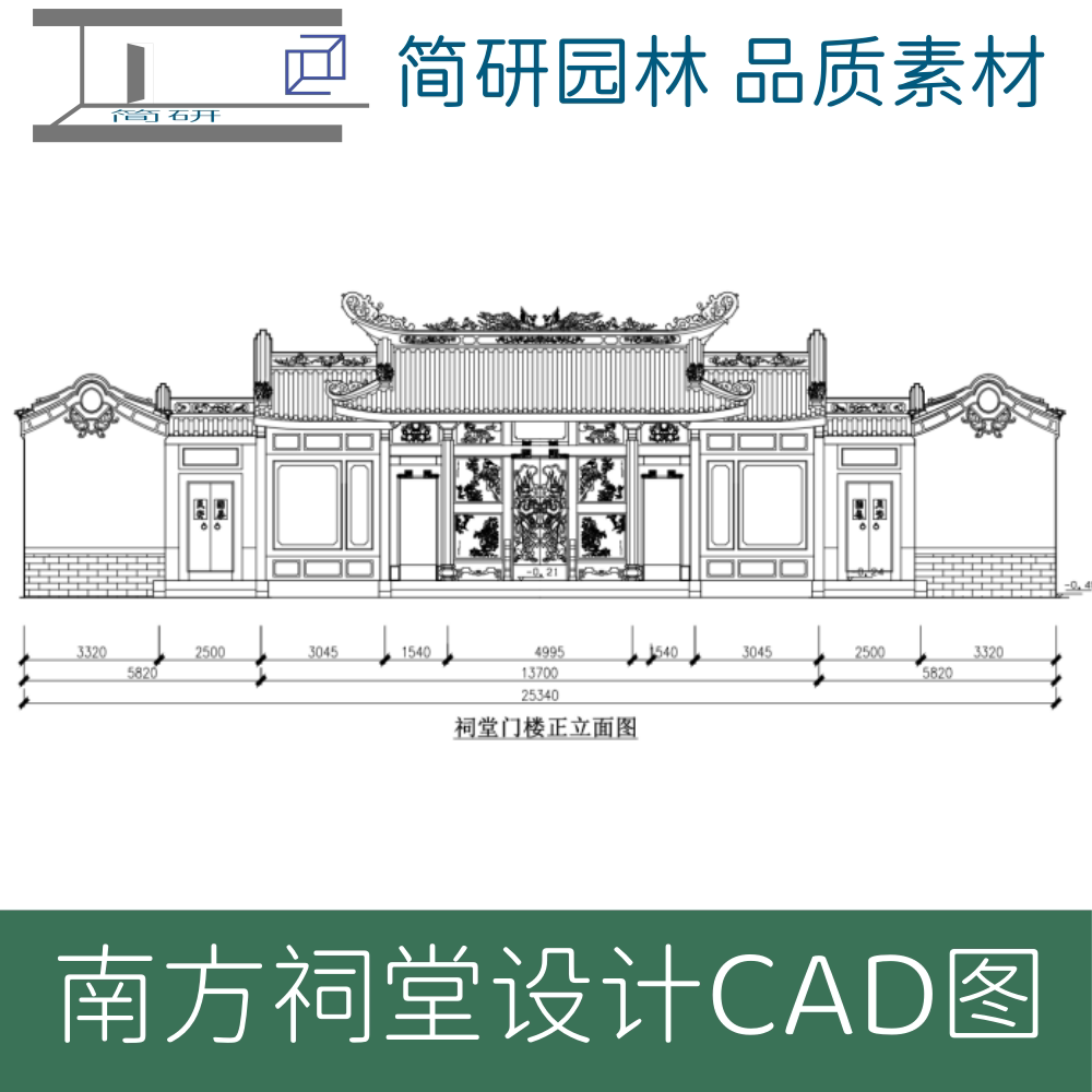 332-广东古建筑潮汕祠堂民间传统建筑南方祠堂图纸设计cad图纸
