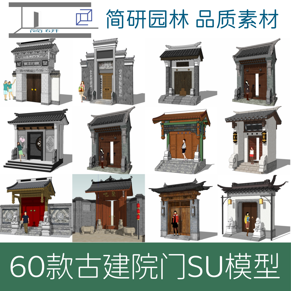 325-古建门头设计中式院门大门苏式将军门随墙门su模型精心整理