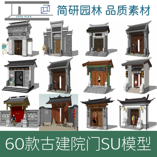 325-古建门头设计中式院门大门苏式将军门随墙门SU模型精心整理