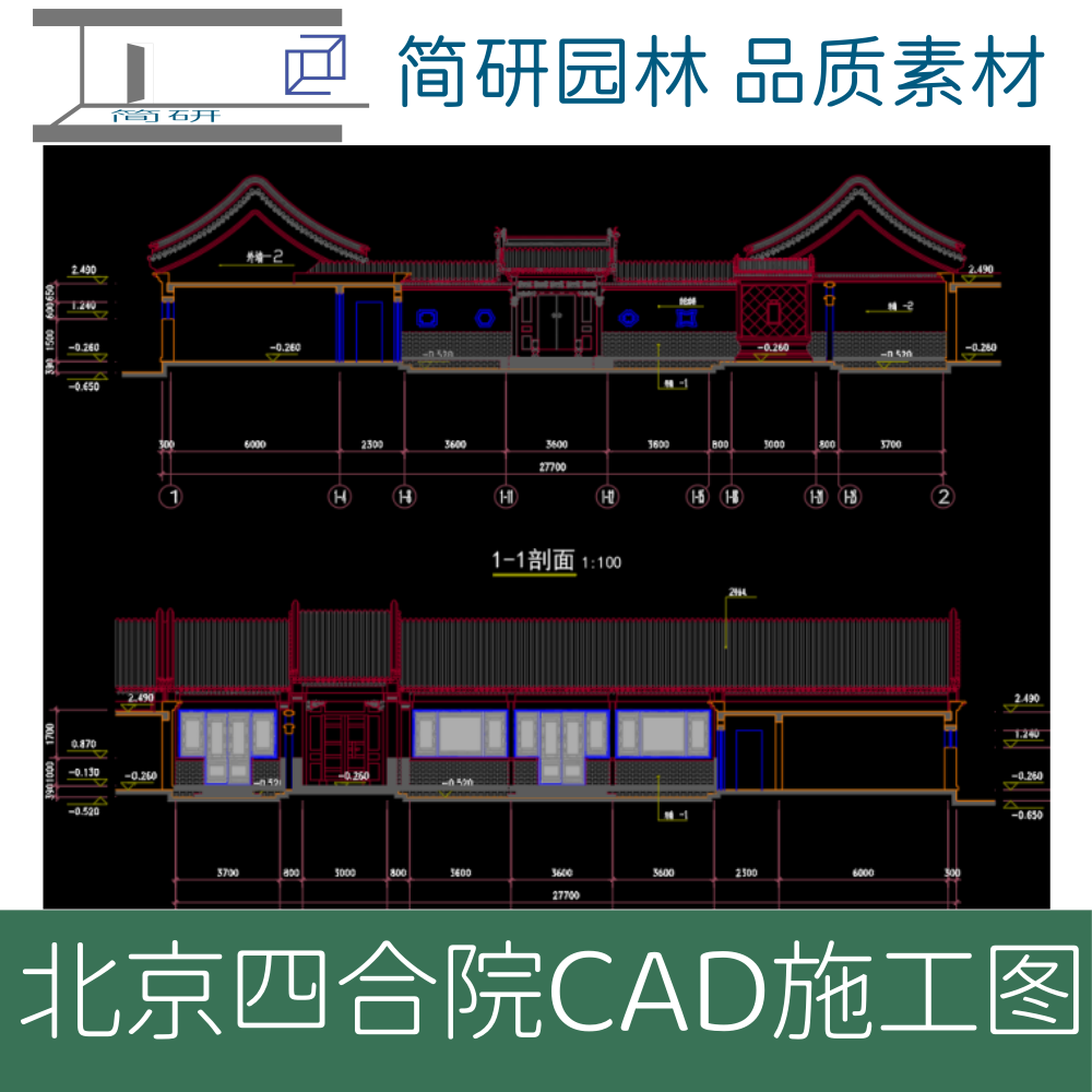 北京卷棚顶四合院CAD设计图纸