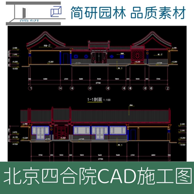 北京卷棚顶四合院CAD图纸