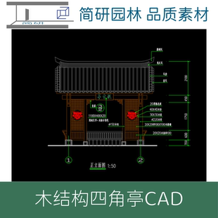 40-古建木结构硬山亭子简易亭子汲古亭设计院出品CAD图纸+PDF