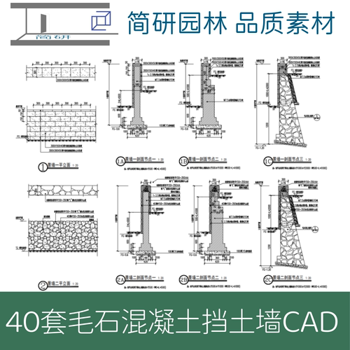挡土墙毛石块石钢筋砼驳岸砖CAD