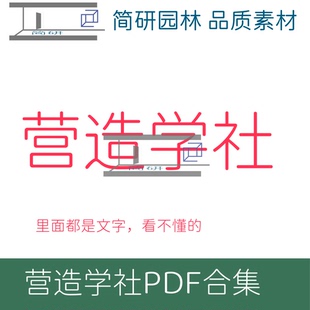406-中国营造学社汇刊PDF合集