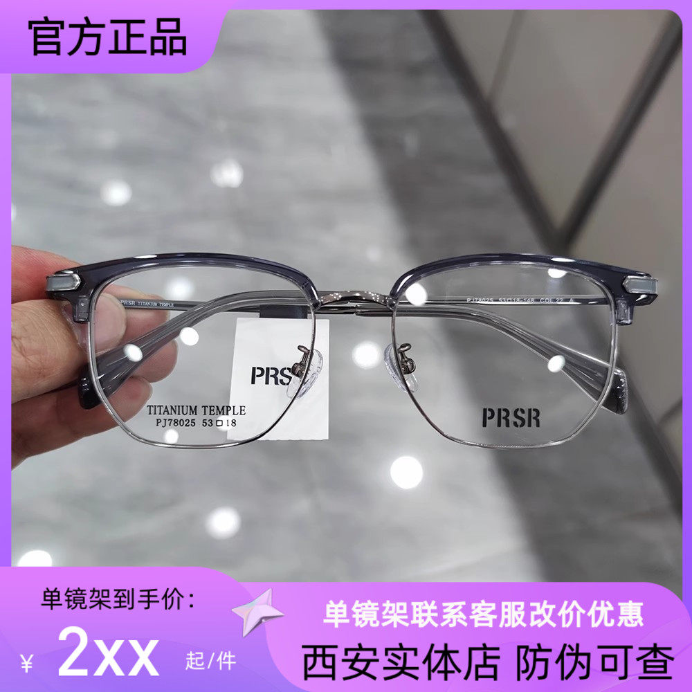 帕莎眼镜眉毛框时尚潮流板材合金男士眼镜架可配近视镜pj78025