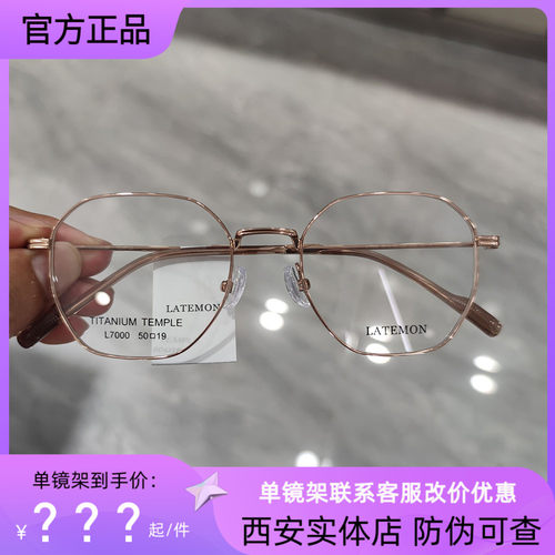 浪特梦新款眼镜框男近视女潮钛合金镜架超轻全框防蓝光眼镜L7000