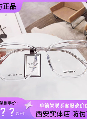 Latemon浪特梦黑框镜框 素颜平光大脸显瘦方框近视镜架L83105