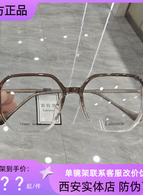 浪特梦眼镜框男女透明韩版超轻素颜防蓝光眼镜可配近视度数L83203