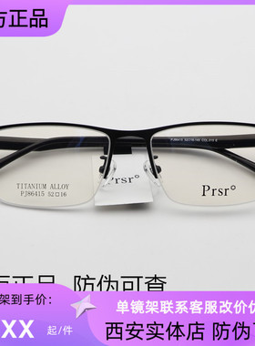 2020新款帕莎近视眼镜框男潮半框钛架超轻商务方形眼镜架PJ86415