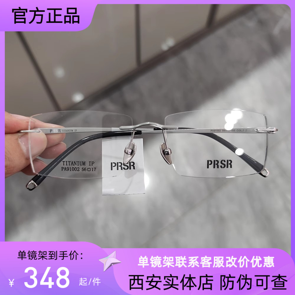 新款帕莎眼镜框超轻纯钛无框男士商务镜架可配近视防蓝光PA91002