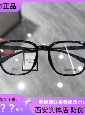 浪特梦周翊然同款镜女近视镜框男配有度数镜架大脸素颜L83214