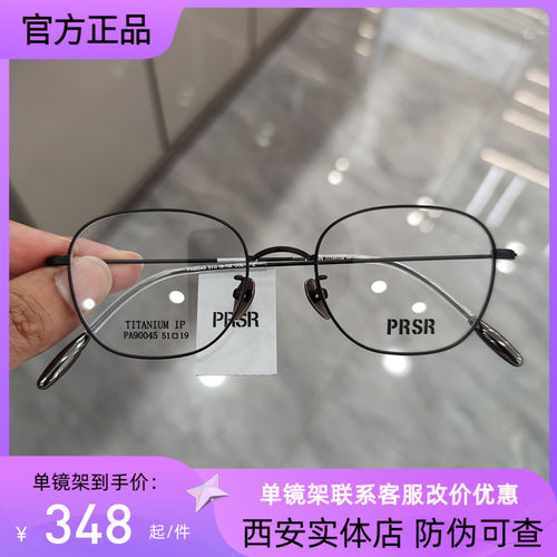 眼镜框Prsr/帕莎纯钛通用