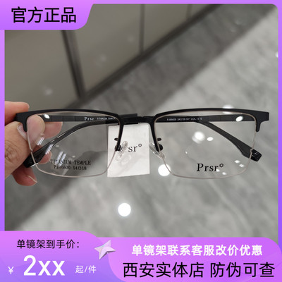 2022眼镜框帕莎钛合金