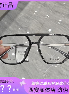 浪特梦近视镜框女网红款双梁素颜神器黑框男士镜架L83103