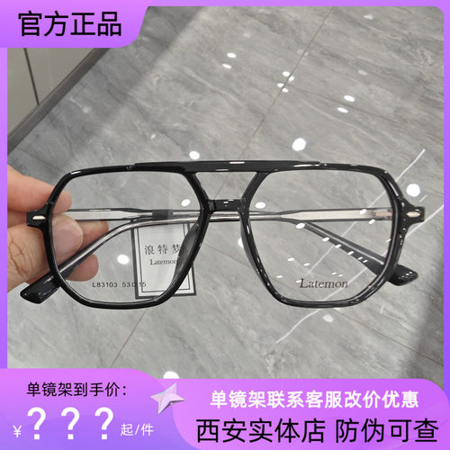 浪特梦近视镜框女网红款双梁素颜神器黑框男士镜架L83103