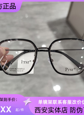 帕莎新品眼镜框PT75001男女超轻钛架PT75002可配近视框架PT75003