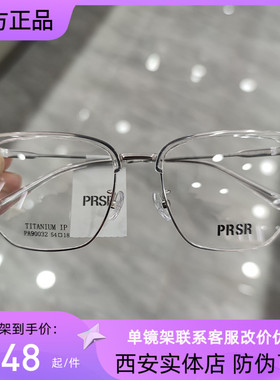 新款精品帕莎Prsr眼镜框时尚纯钛超轻近视镜架日韩风复古PA90032
