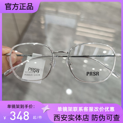眼镜框Prsr/帕莎板材+纯钛通用