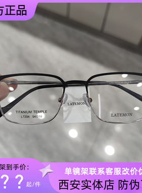 浪特梦L7204商务钛架眼镜方型眉线款男近视眼镜框可配眼睛镜片