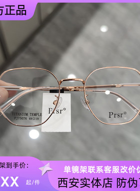 新款帕莎Prsr眼镜框时尚金属男近视女全框可配镜片防蓝光PJ75076