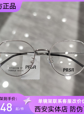 Prsr帕莎新款眼镜框超轻纯钛男近视女全框可配防蓝光镜片PA90026