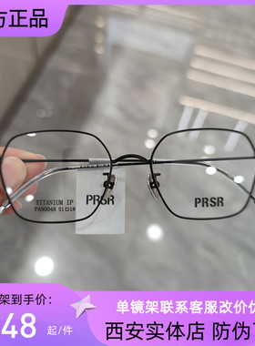 帕莎镜框2024曾舜晞同款近视眼镜架男女超轻钛架可配度数PA90048