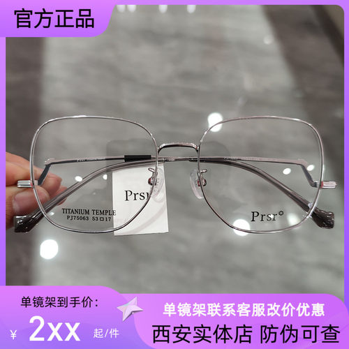帕莎新款眼镜框网红款大框显脸小超轻钛架可配近视眼镜架PJ75063