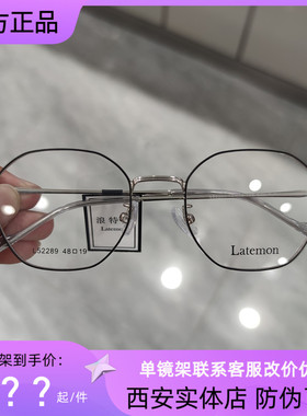 2023款正品浪特梦L52289近视眼镜框架潮男女多边形全框蓝光L52289