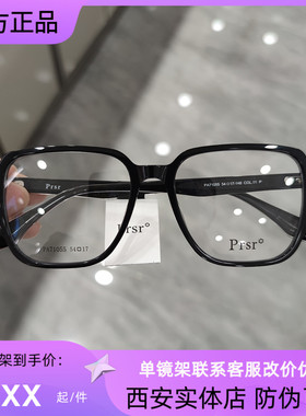 帕莎新款王源同款眼镜框PA71055男女大脸显瘦防蓝光眼镜PA71057