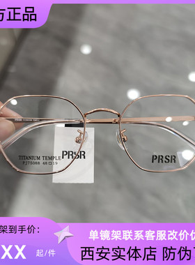 PRSR帕莎新款眼镜框男女近视超轻钛架可配防辐射防蓝光镜片75088