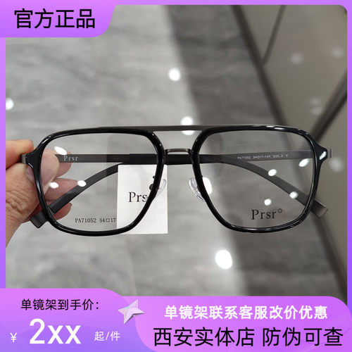 prs眼镜框帕莎男女通用