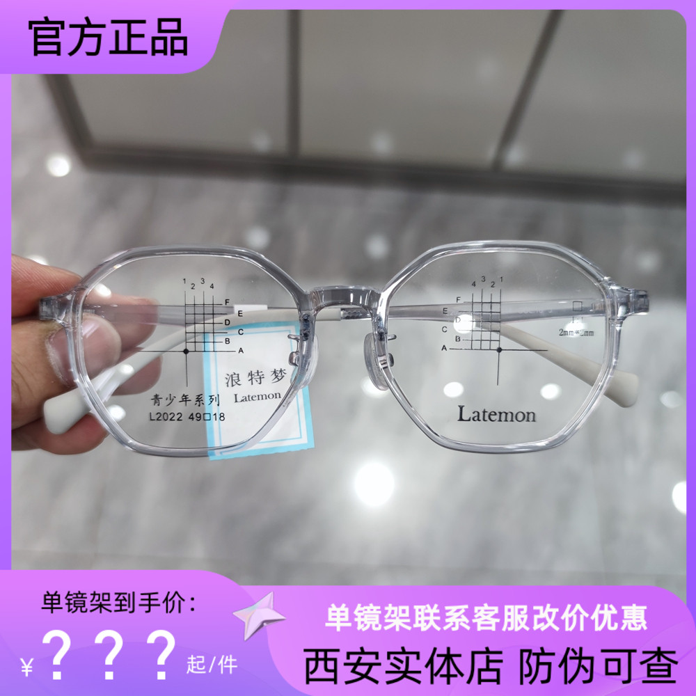 Latemon浪特梦眼镜框男近视女学生多边形超轻青少年防控镜片L2022
