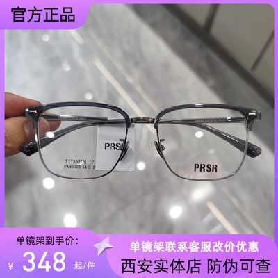 新款帕莎Prsr眼镜框男女全框圆脸纯钛超轻近视镜架眉毛框PA92003