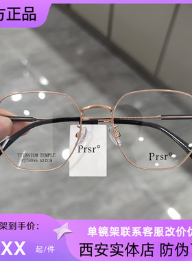Prsr新款帕莎眼镜框男女近视超轻钛架可配防蓝光防辐射镜PJ75055