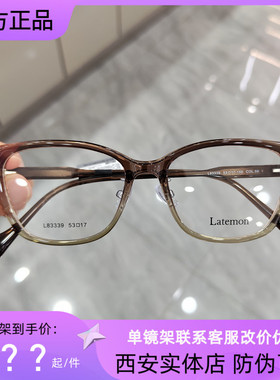 Latemon浪特梦近视眼镜框女茶色猫眼镜架网红款防蓝光眼镜L83339