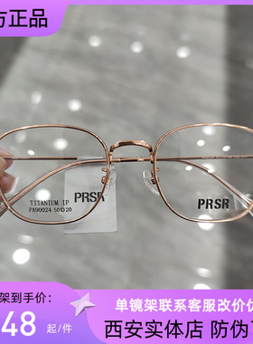 新款精品帕莎Prsr眼镜框时尚纯钛超轻近视镜架日韩风复古PA90024