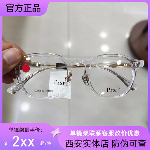 prsr镜架帕莎男女通用