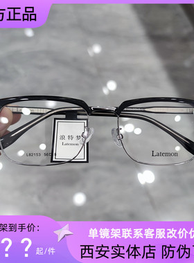 浪特梦近视眼镜框男女潮半框大脸显瘦眉毛架复古商务眼镜架L82153