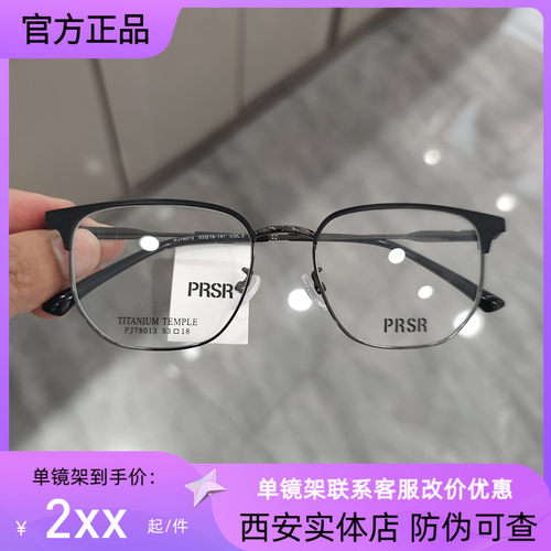 Prsr/帕莎全框钛合金男