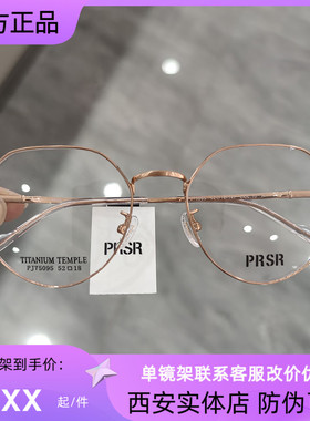 新款帕莎Prsr眼镜框时尚钛架男近视女全框可配镜片防蓝光PJ75095