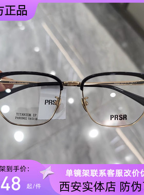 新款帕莎Prsr眼镜框男女全框圆脸纯钛超轻近视镜架眉毛框PA92002