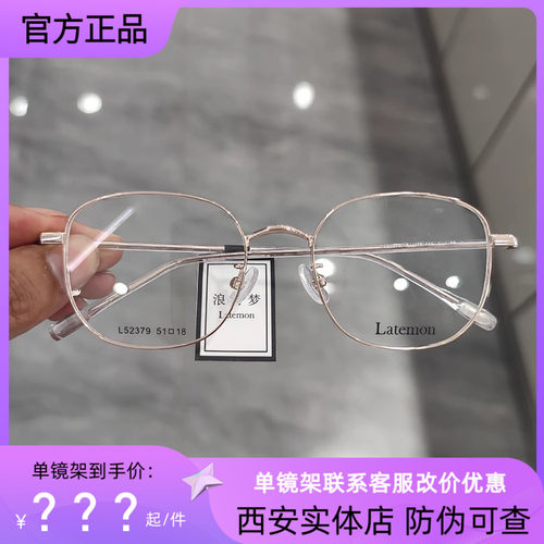 浪特梦眼镜框防蓝光近视眼镜架男女全框超轻素颜显瘦网红款L52379