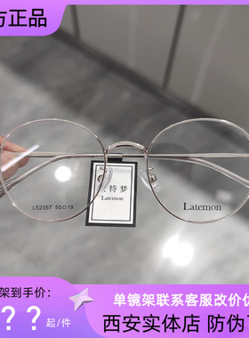 Latemon浪特梦眼镜男圆形素颜眼睛框女小脸可配近视眼镜架L52357