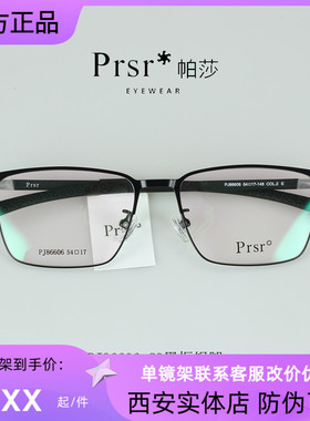 帕莎光学架近视眼镜框男女潮全框超轻商务休闲防蓝光眼镜PJ86606