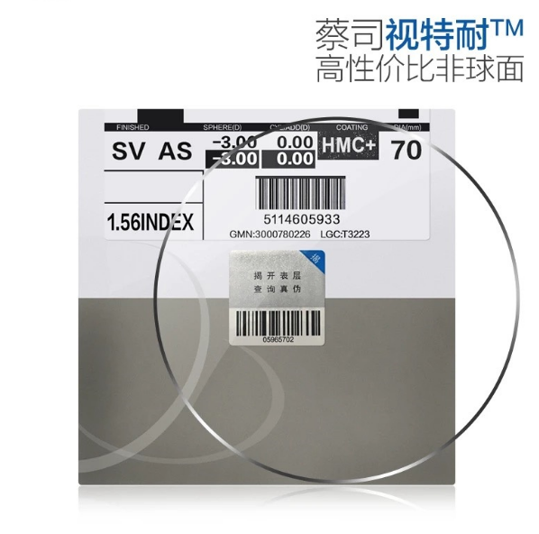蔡司视特耐1.56/1.60/1.67近视眼睛树脂眼镜片高清镀膜防蓝光镜片
