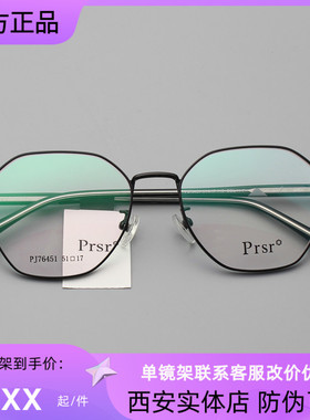 prsr帕莎新款近视眼镜框男女全框大脸显瘦超轻防蓝光眼镜PJ76451