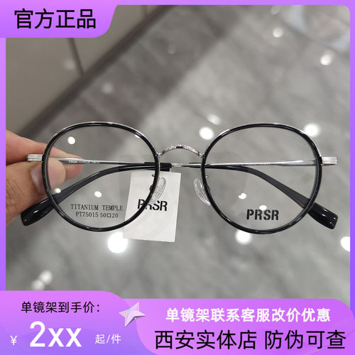 帕莎2023新款眼镜框时尚钛合金男近视女潮可配镜片防蓝光PT75015