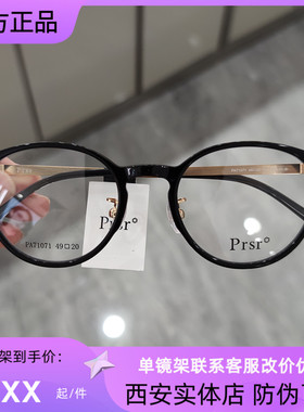 Prs帕莎新款眼镜框超轻板材素颜小脸可配近视防蓝光眼镜架PA71071